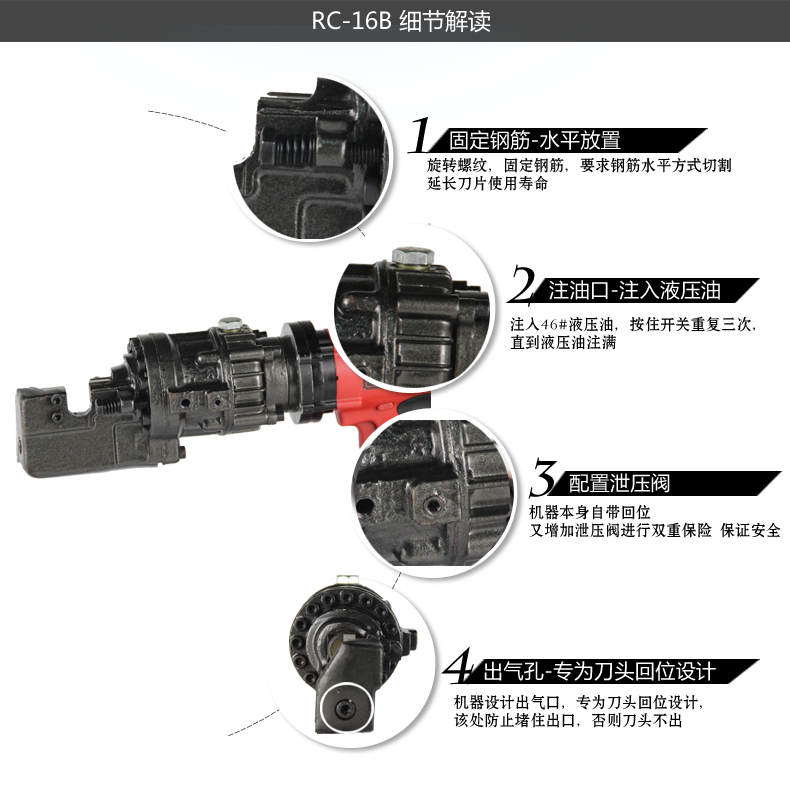 鋼筋速斷器RC-16B(圖6)