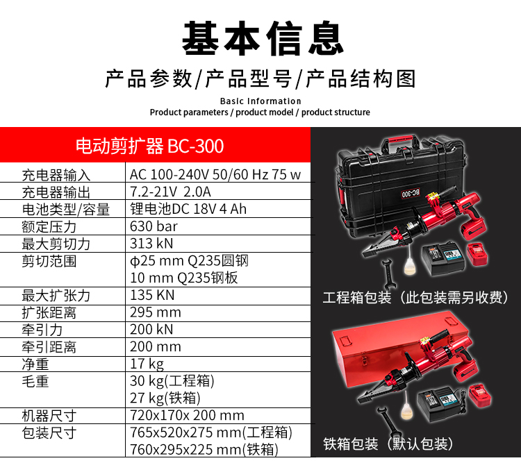 貝爾頓電動(dòng)破拆工具組(圖3)