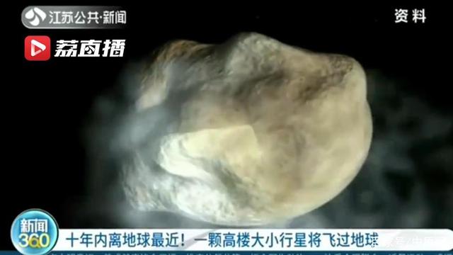 十年內(nèi)離地球最近！一顆高樓大小行星將飛過地球(圖1)