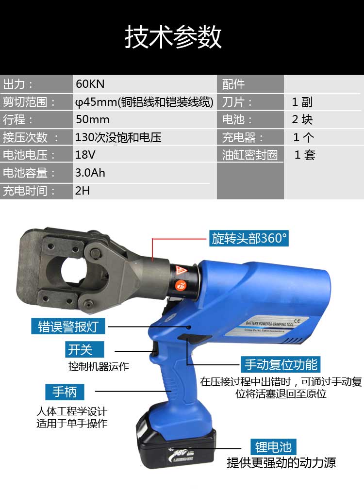電動線纜剪HL-45(圖2)