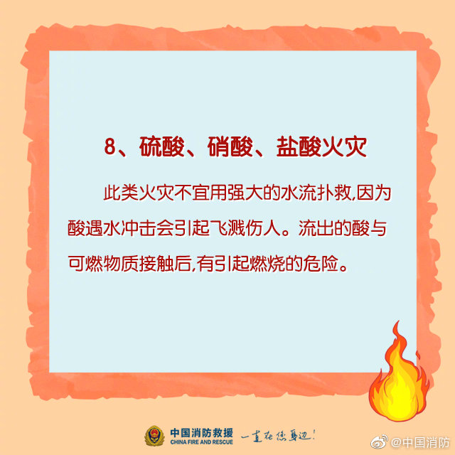 家庭消防科普：哪些火災(zāi)不能用水撲滅？(圖9)