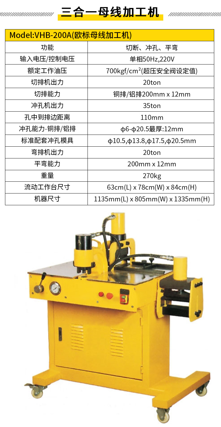 多功能三合一/四合一母線加工機(jī)(圖5)