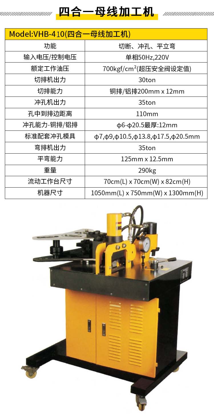 多功能三合一/四合一母線加工機(jī)(圖6)